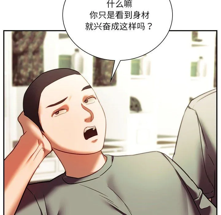 同级生 - 第39話 - page 152