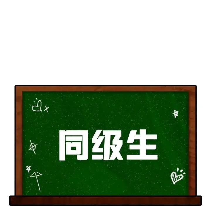 同级生 - 第2话 - page 9
