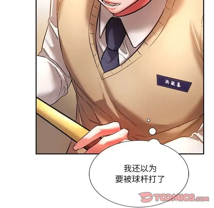 同级生 - 第2话 - page 52