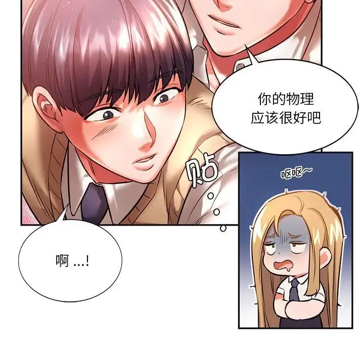 同级生 - 第2话 - page 56