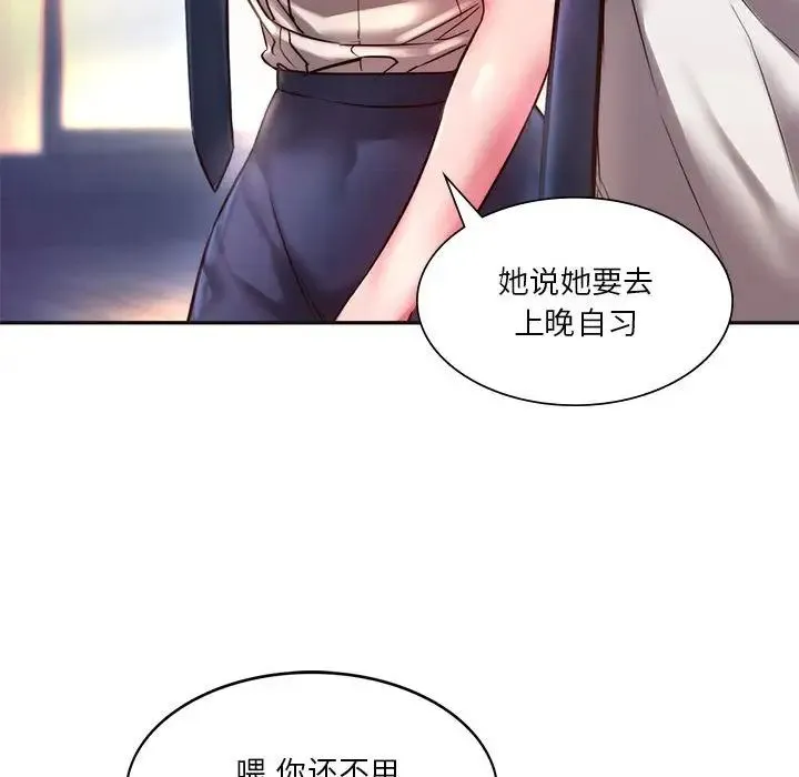同级生 - 第2话 - page 82