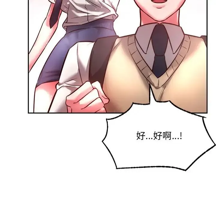 同级生 - 第2话 - page 89