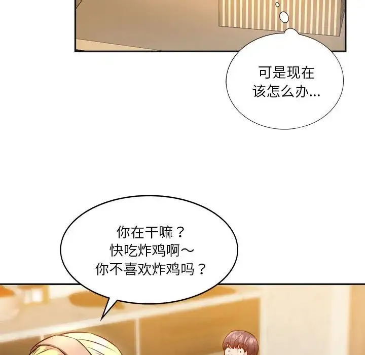 同级生 - 第2话 - page 97