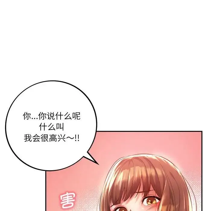 同级生 - 第2话 - page 107