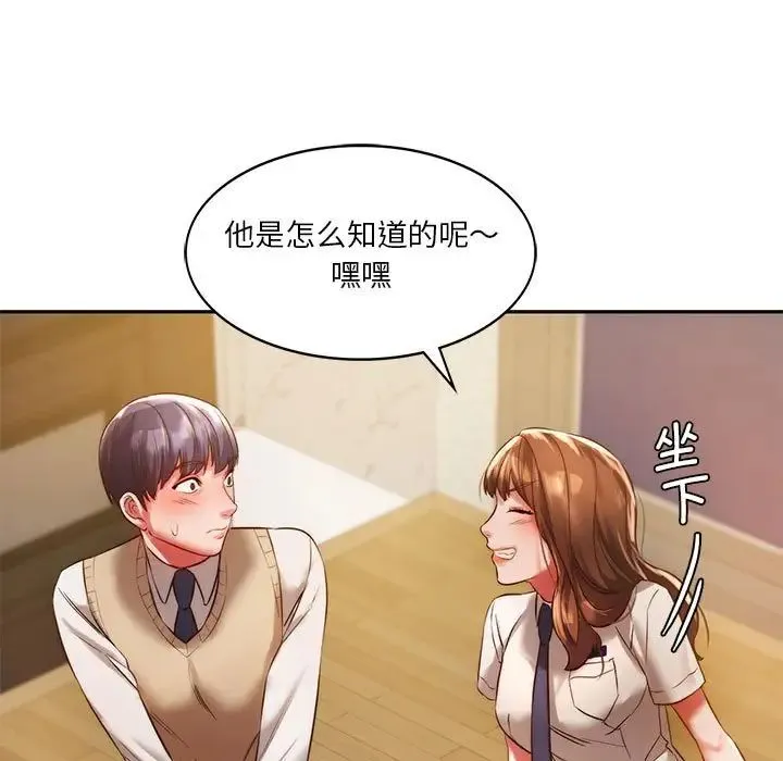 同级生 - 第2话 - page 109
