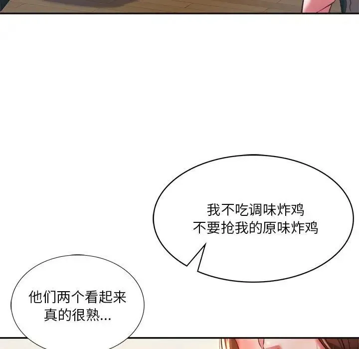 同级生 - 第2话 - page 113