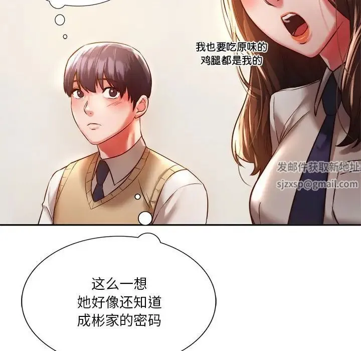 同级生 - 第2话 - page 114