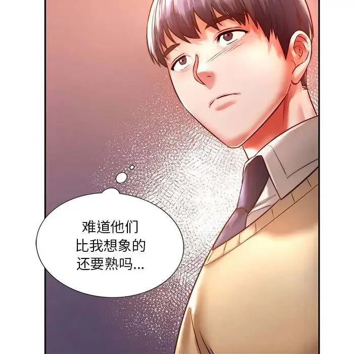 同级生 - 第2话 - page 117
