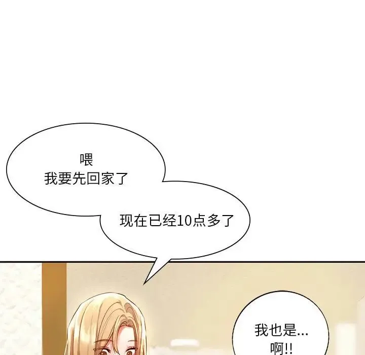 同级生 - 第2话 - page 121