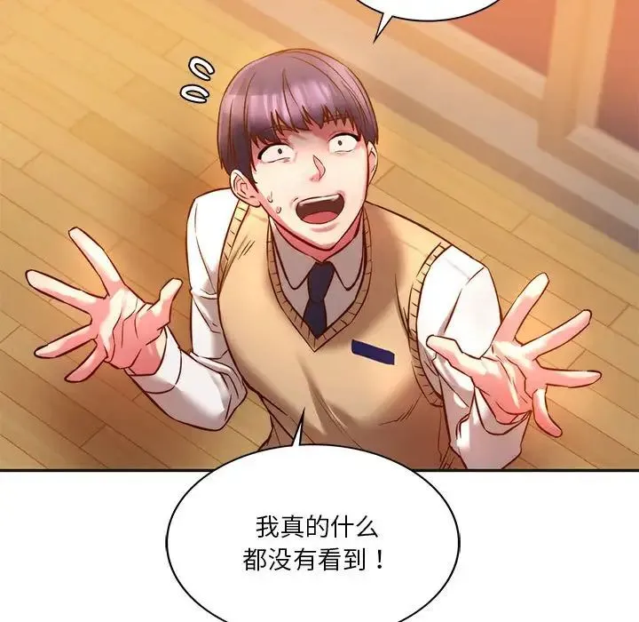同级生 - 第2话 - page 137