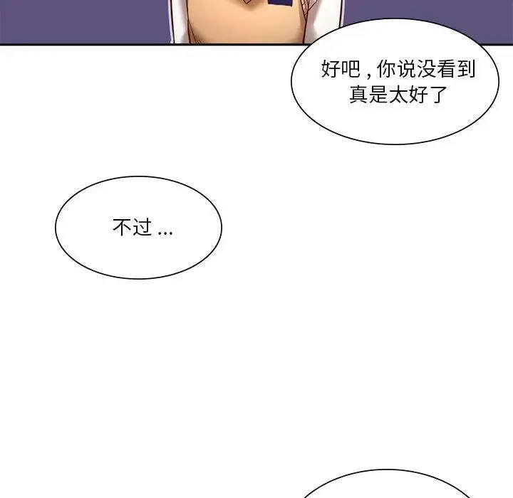 同级生 - 第2话 - page 139