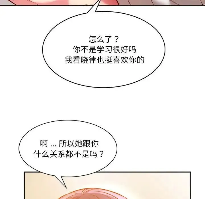 同级生 - 第2话 - page 143