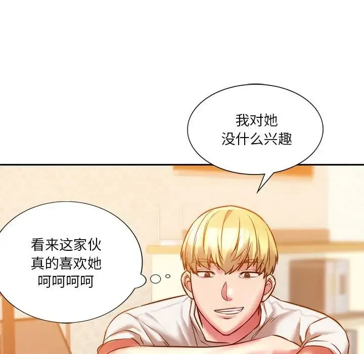 同级生 - 第2话 - page 145