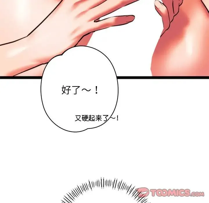 同级生 - 第22話 - page 51