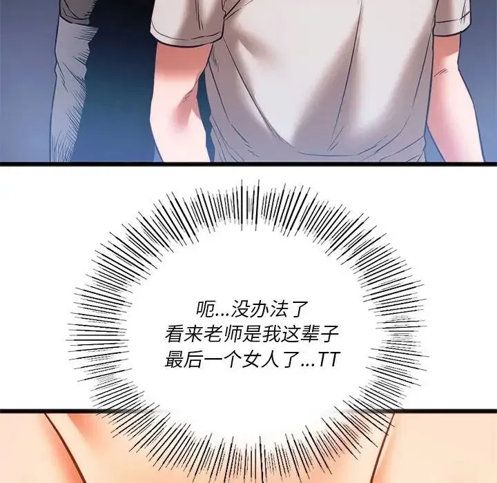 同级生 - 第22話 - page 59