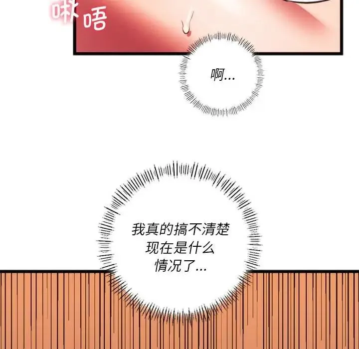 同级生 - 第22話 - page 76