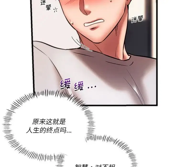 同级生 - 第22話 - page 112