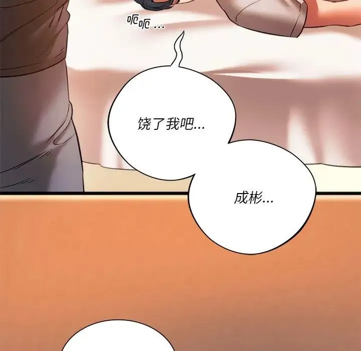 同级生 - 第22話 - page 114