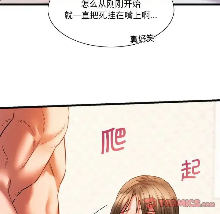 同级生 - 第22話 - page 117