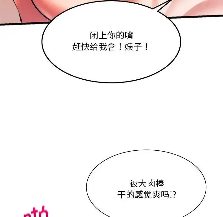同级生 - 第22話 - page 122