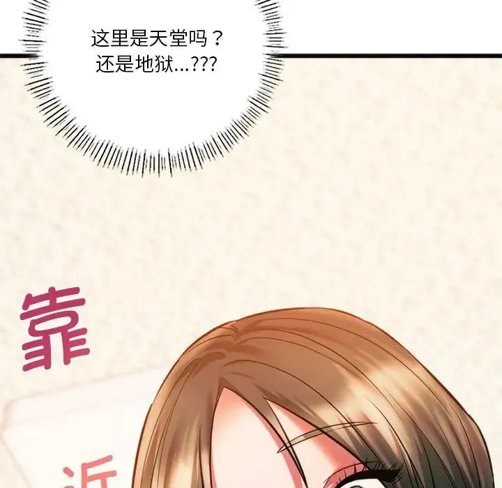 同级生 - 第22話 - page 150