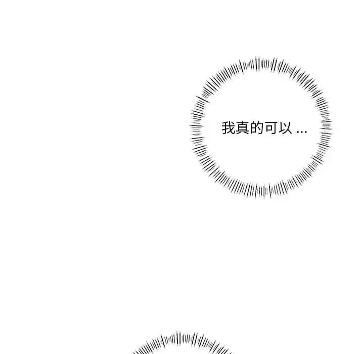 同级生 - 第6話 - page 6