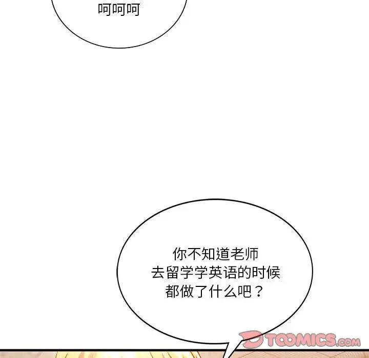 同级生 - 第6話 - page 33