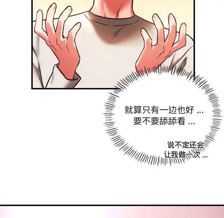 同级生 - 第6話 - page 51