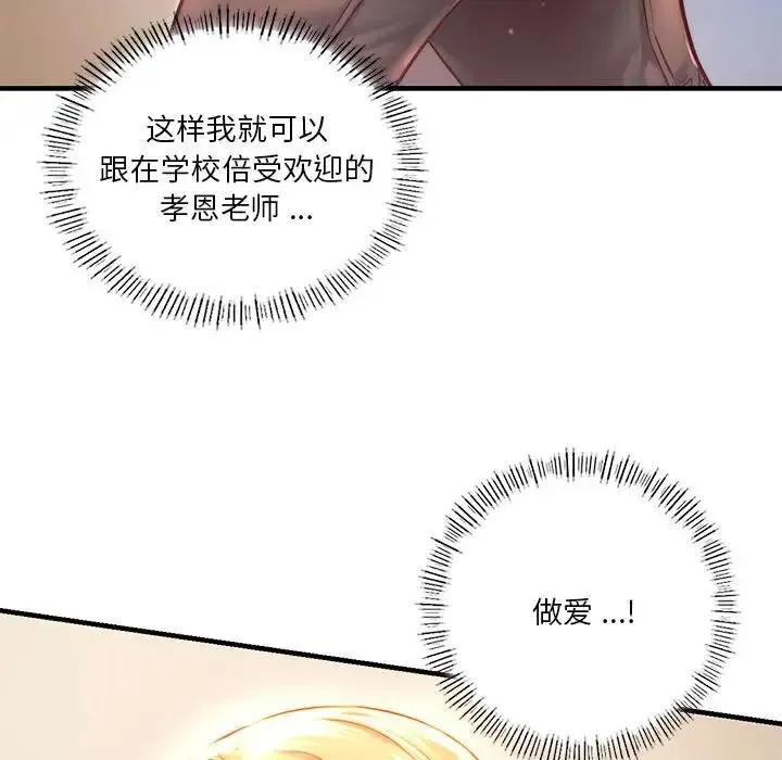同级生 - 第6話 - page 54