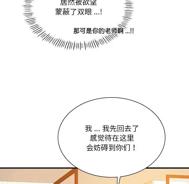 同级生 - 第6話 - page 59