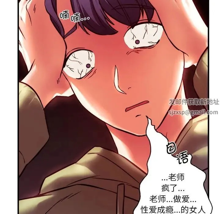同级生 - 第6話 - page 84