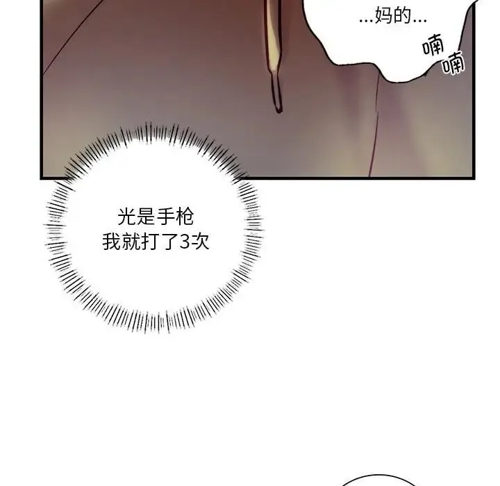 同级生 - 第6話 - page 85