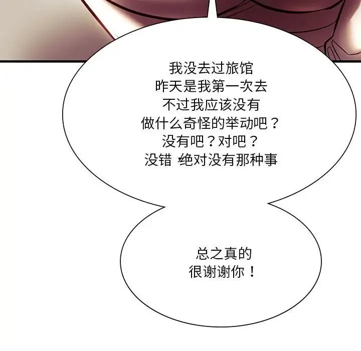 同级生 - 第6話 - page 102