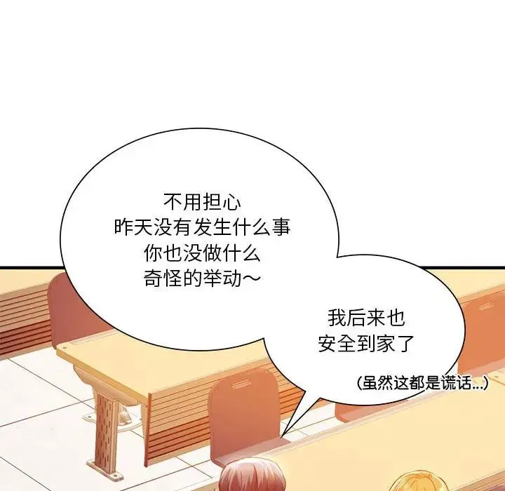 同级生 - 第6話 - page 105