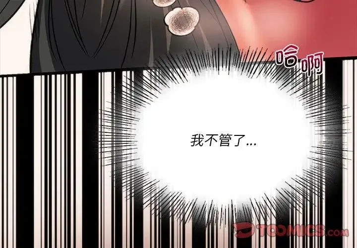 同级生 - 第24話 - page 3