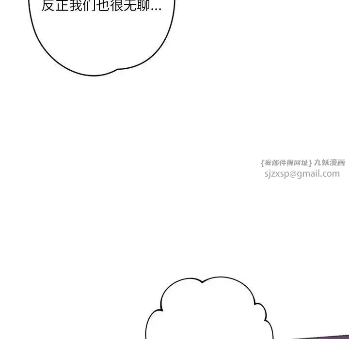 同级生 - 第24話 - page 99