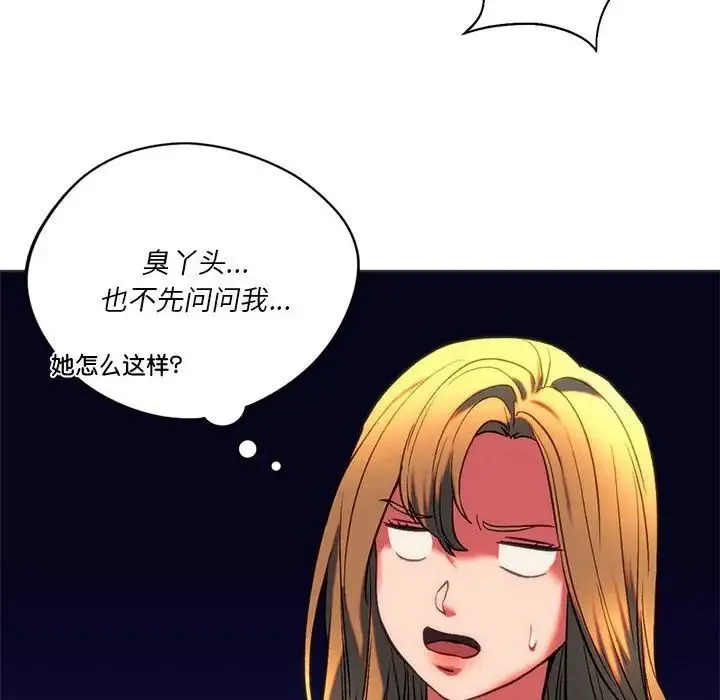 同级生 - 第24話 - page 102
