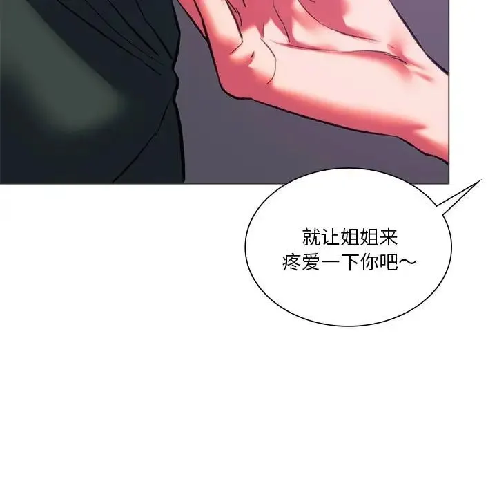 同级生 - 第24話 - page 116