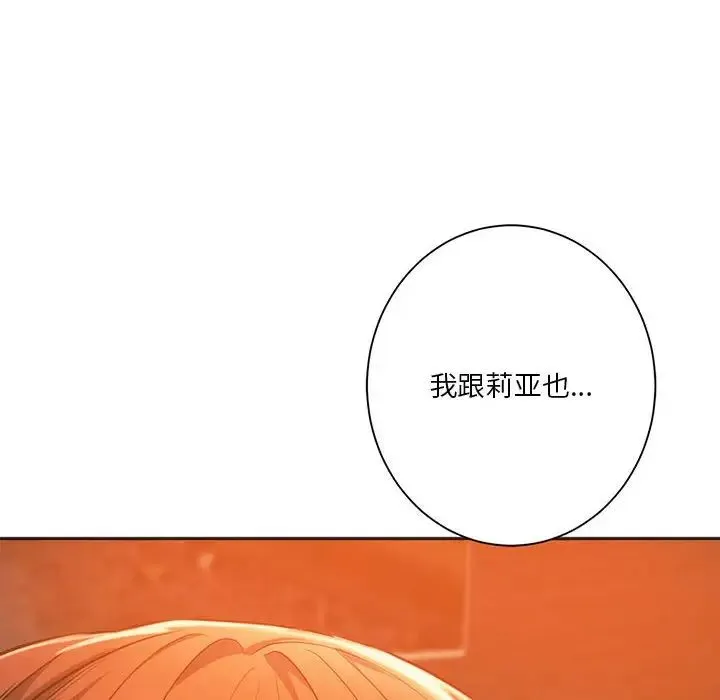 同级生 - 第32話 - page 6
