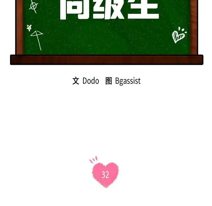 同级生 - 第32話 - page 11