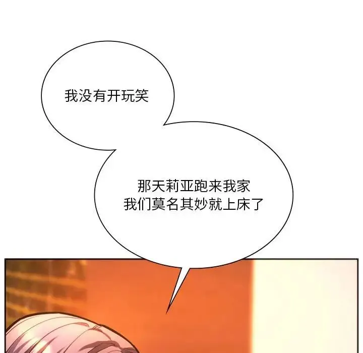 同级生 - 第32話 - page 15