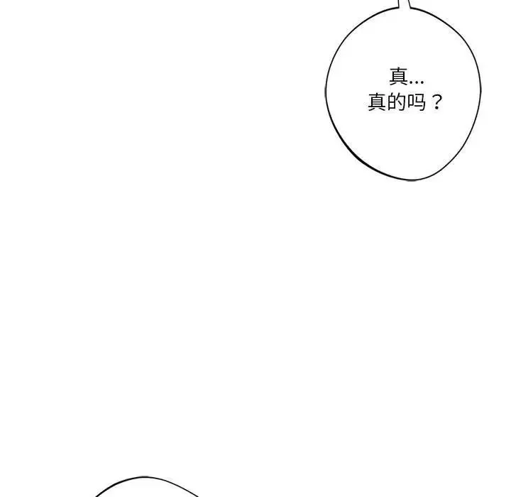 同级生 - 第32話 - page 17