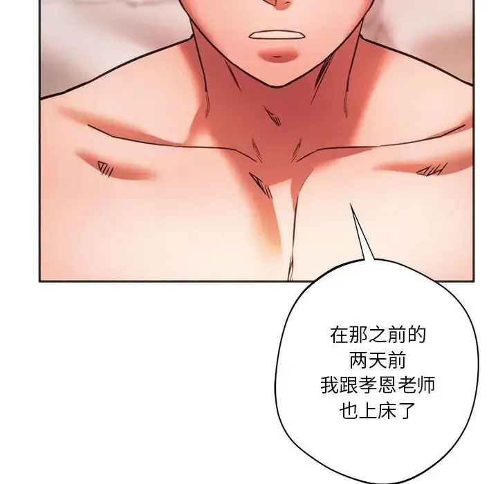 同级生 - 第32話 - page 19