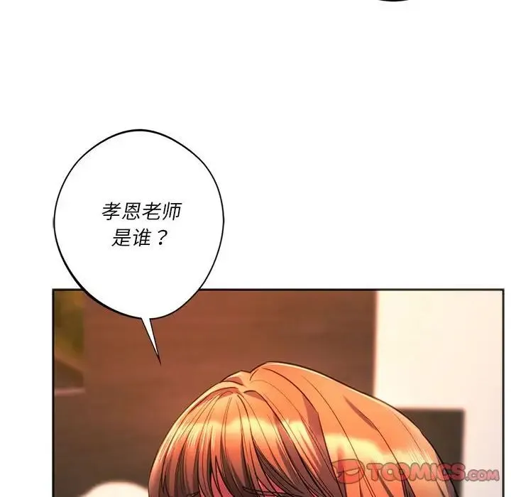 同级生 - 第32話 - page 20