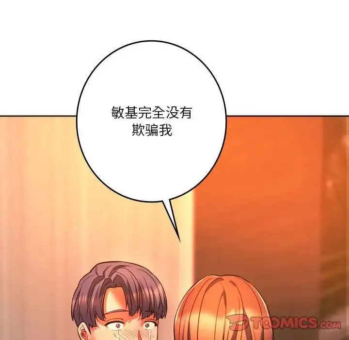 同级生 - 第32話 - page 60