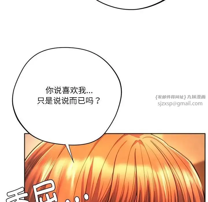 同级生 - 第32話 - page 73