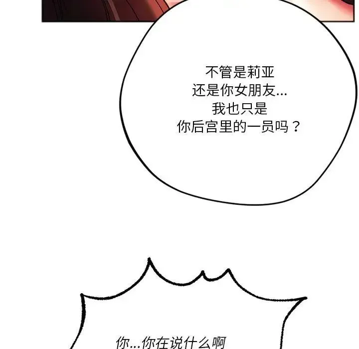 同级生 - 第32話 - page 75