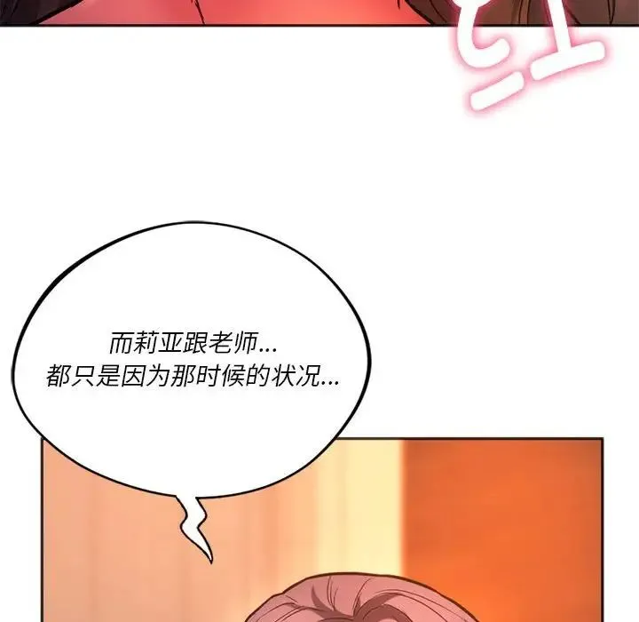 同级生 - 第32話 - page 81
