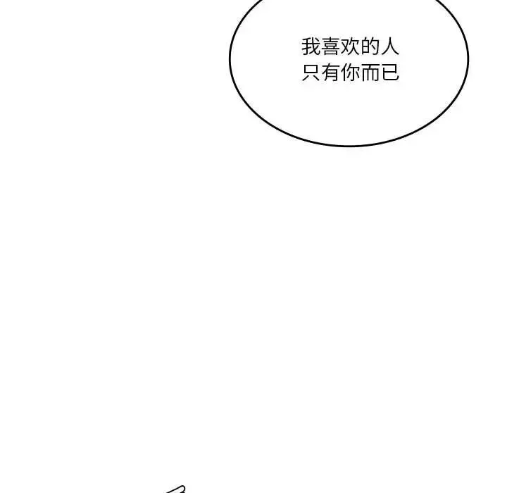 同级生 - 第32話 - page 83