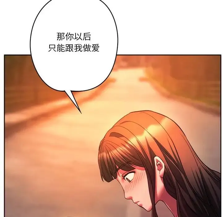 同级生 - 第32話 - page 86